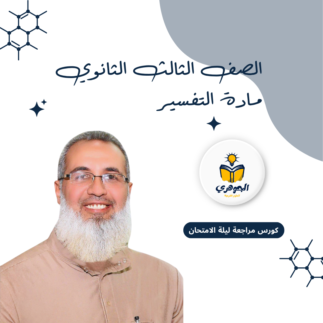 تفسير